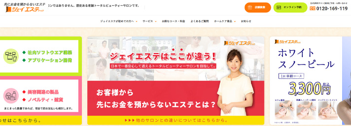 ジェイエステティックの公式サイト
