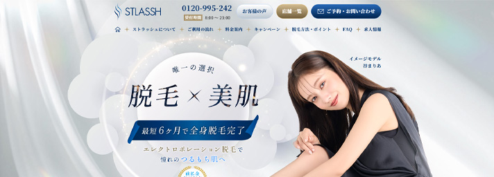ストラッシュの公式サイト