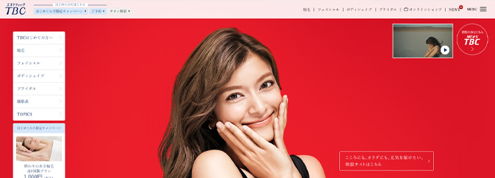 エステティックTBCの公式サイト